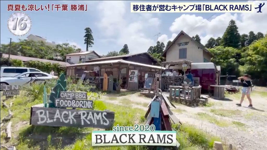 アド街ック天国　千葉　勝浦　避暑地　移住者　キャンプ場　BLACK RAMS 涼しい