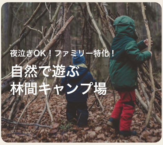 千葉県勝浦｜リスッコ・ファミリーキャンプ場の公式サイト画像